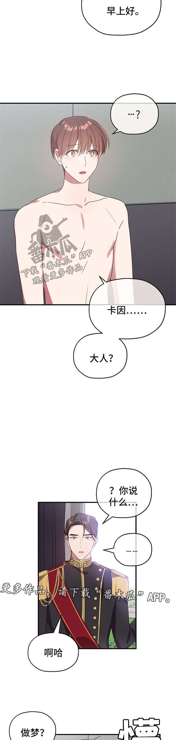 御宅职员漫画,第70章：cos衣服1图
