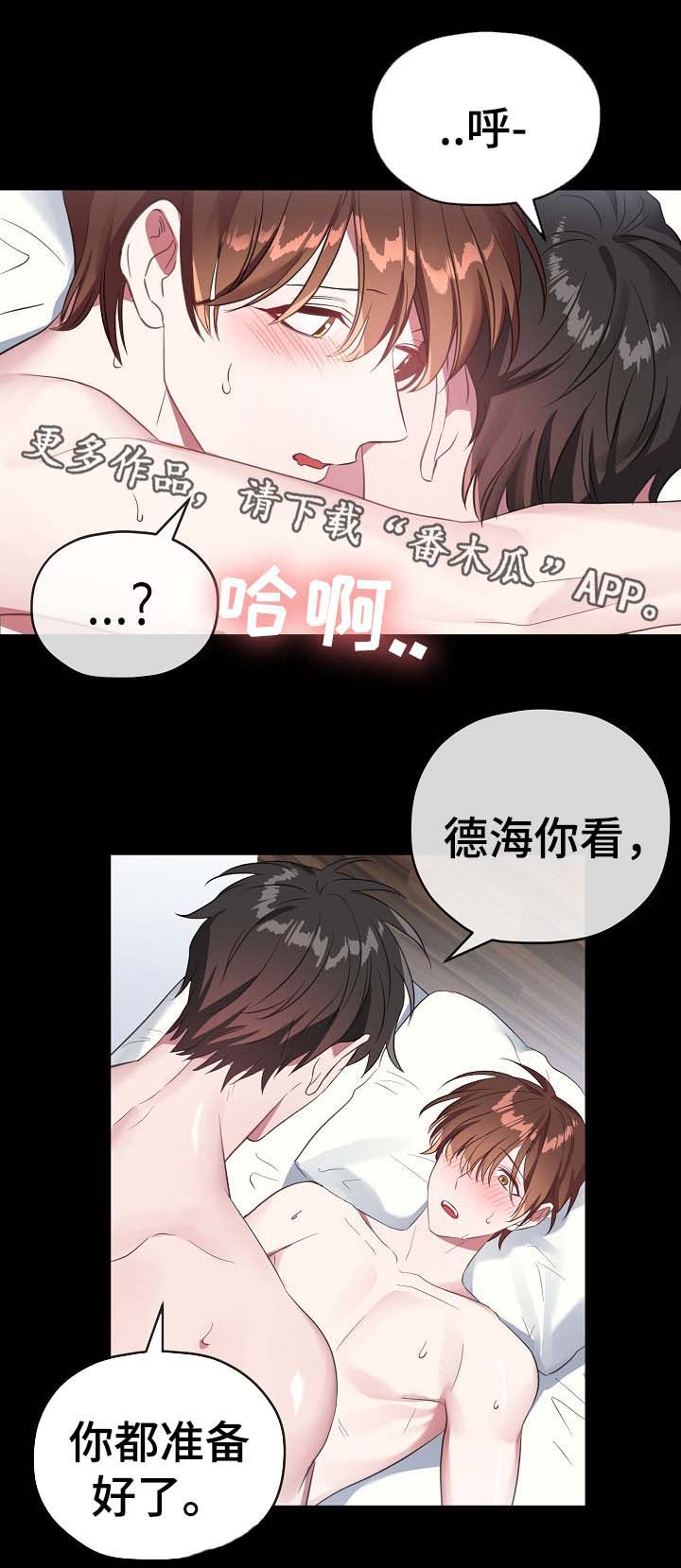 御宅职员漫画,第53章：只要选择我2图