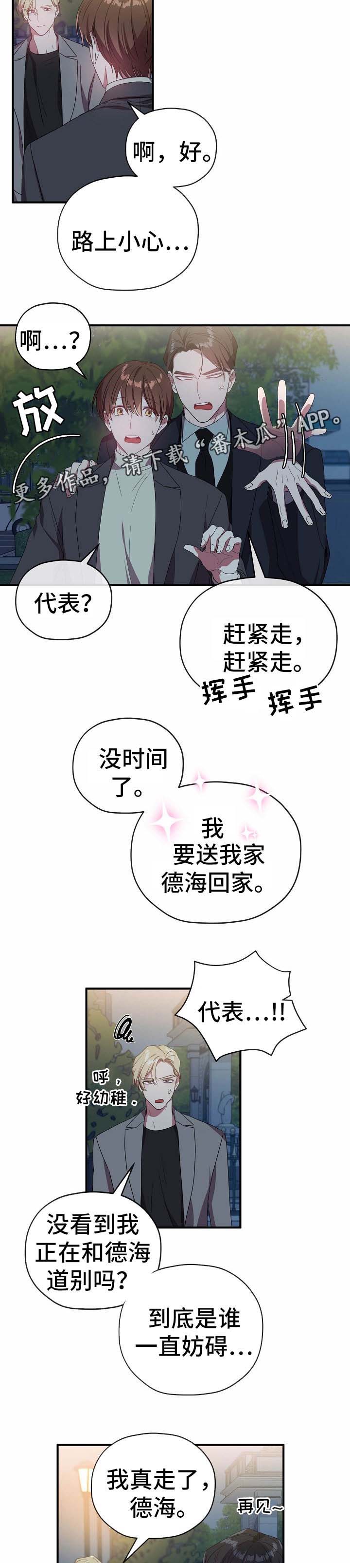 御宅职员漫画,第59章：吃醋1图