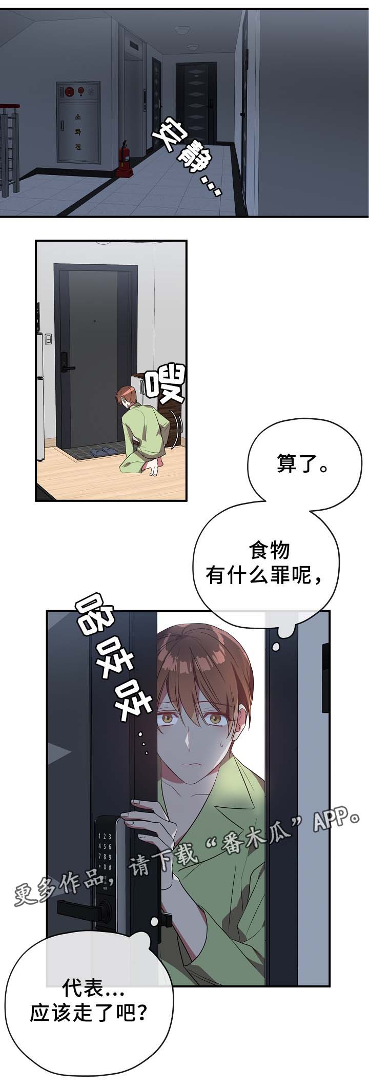 御宅职员漫画,第50章：一起吃饭1图