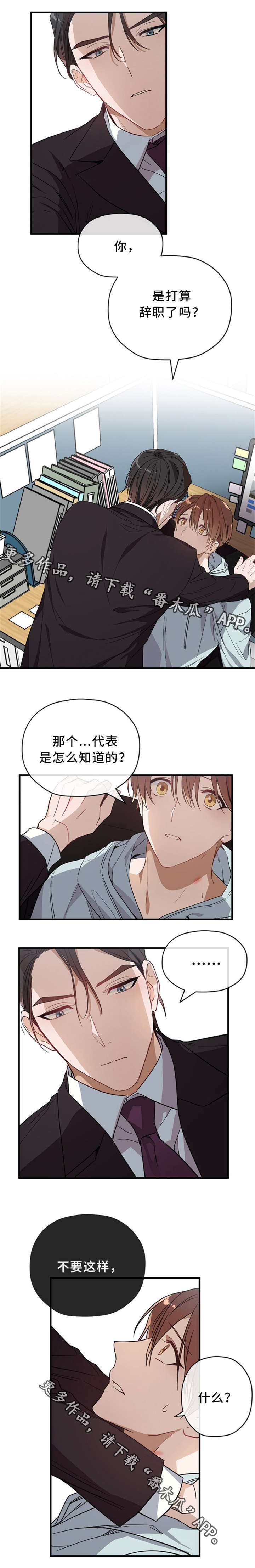 御宅职员漫画,第19章：心事1图