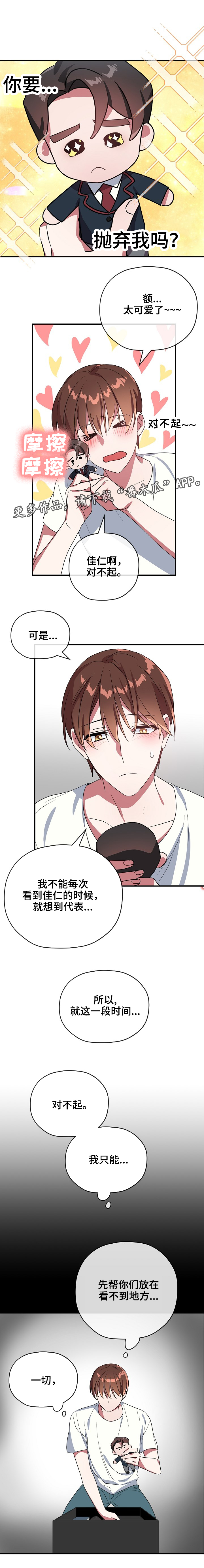 御宅职员漫画,第38章：你等我2图