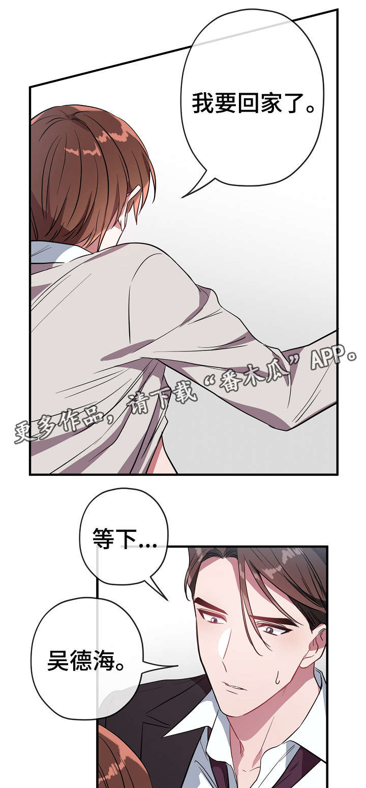 御宅职员漫画,第31章：买醉1图