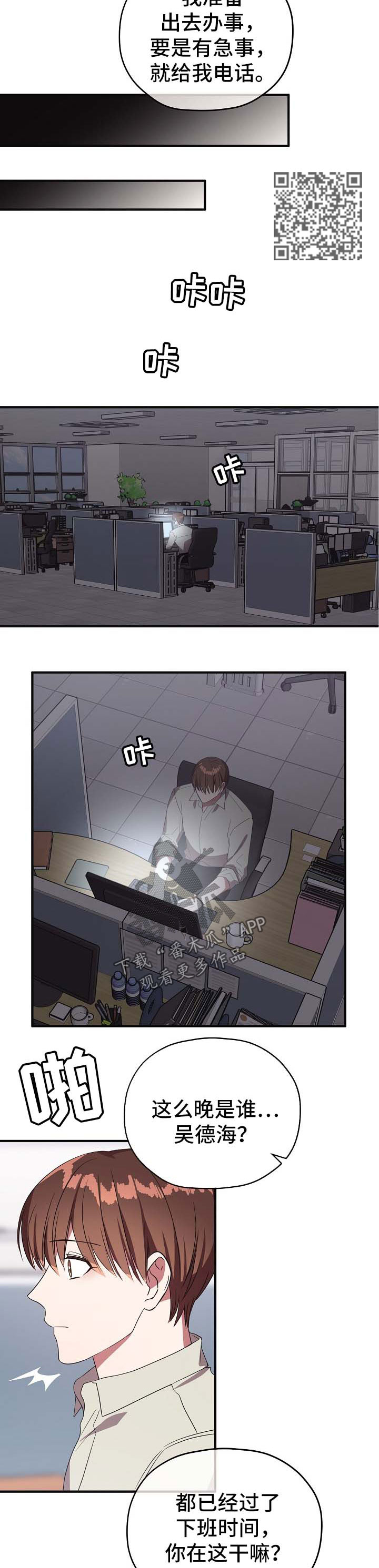 御宅职员漫画,第73章：谢谢你没有放弃我（完结）2图