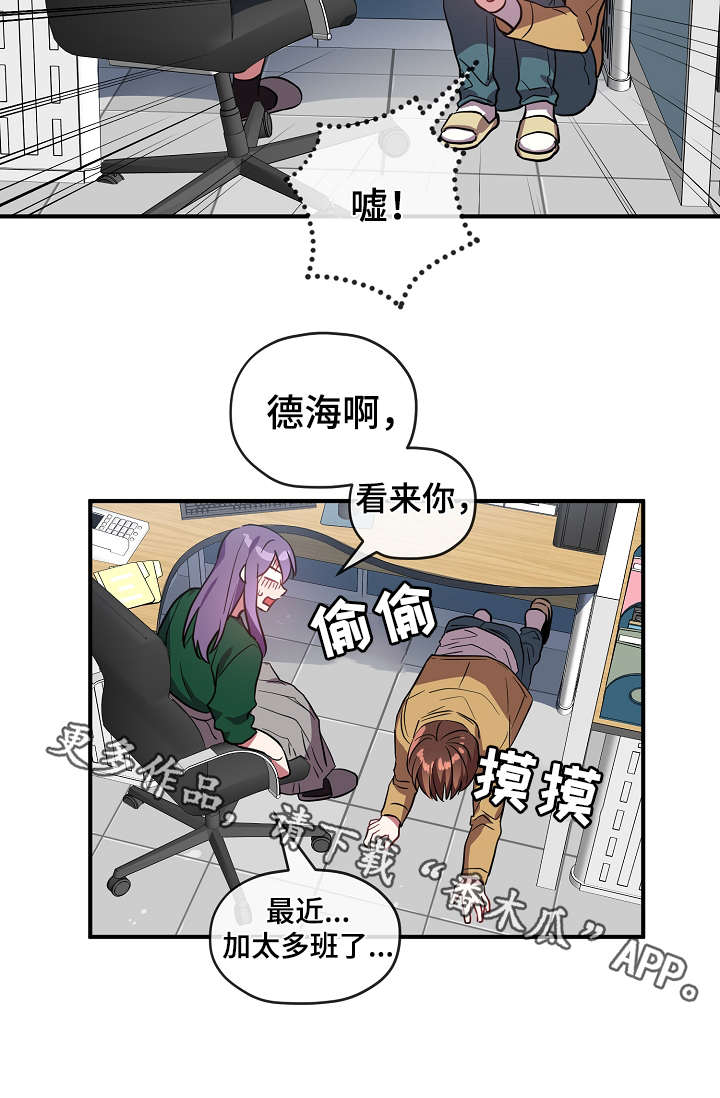 御宅职员漫画,第34章：逃避1图