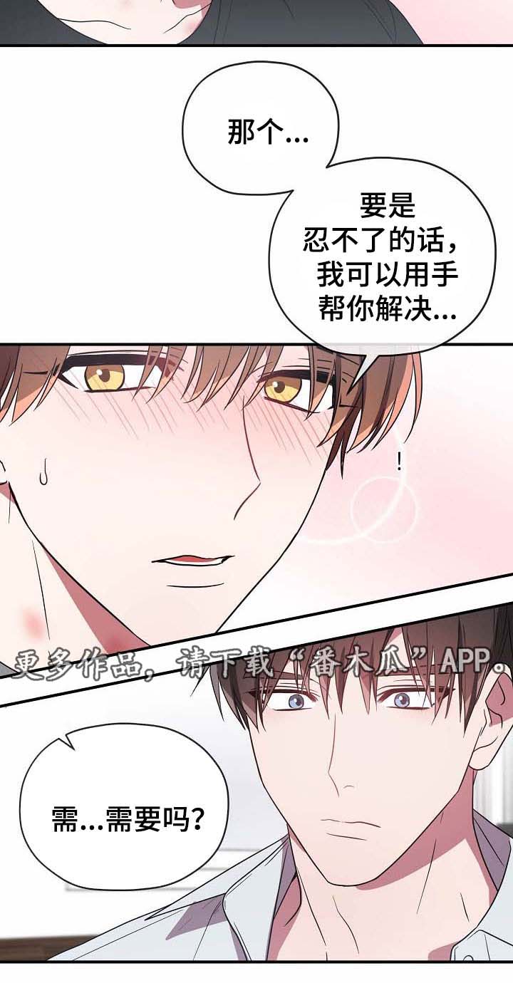 御宅职员漫画,第55章：帮你解决2图