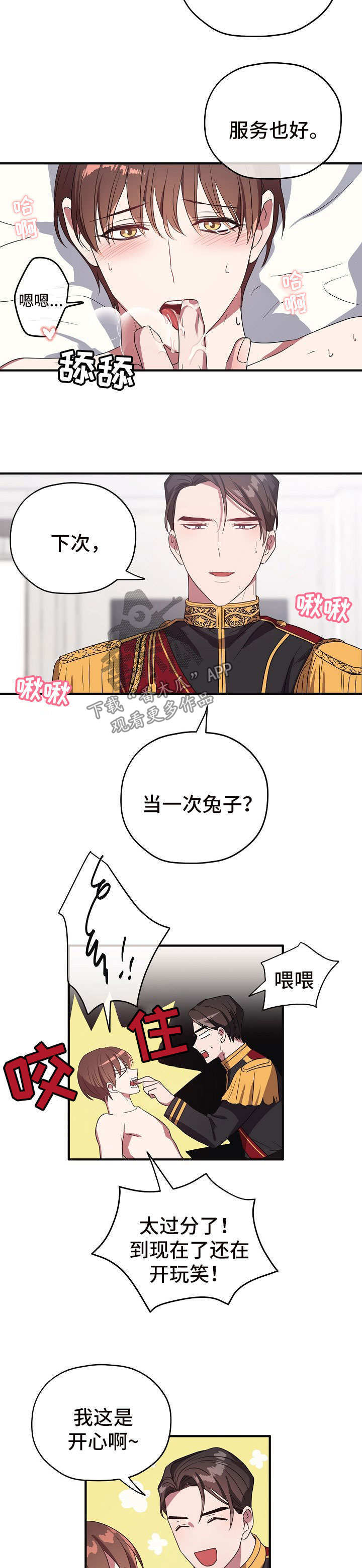 御宅职员漫画,第71章：按摩2图