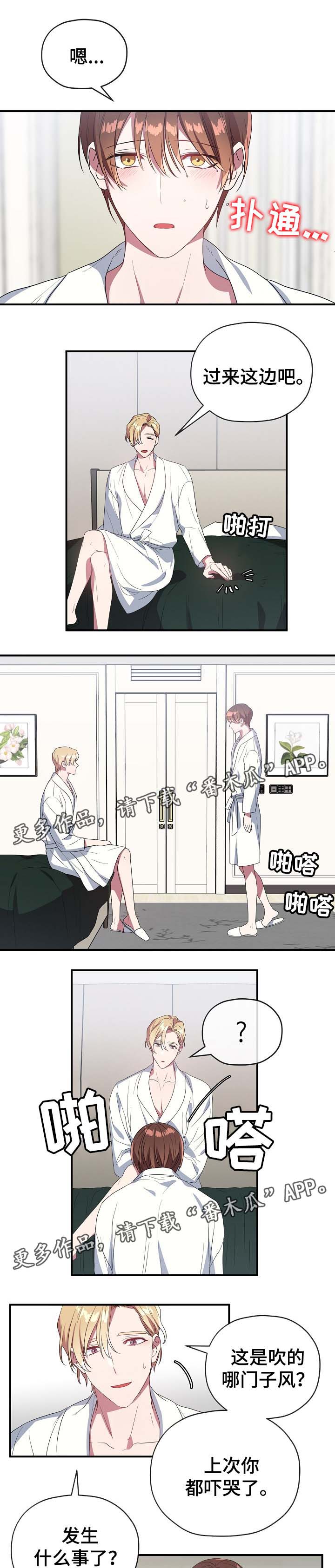 御宅职员漫画,第46章：准备好了吗1图