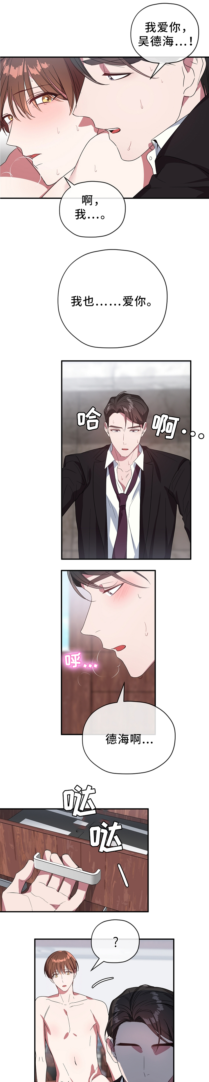 御宅职员漫画,第65章：我爱你2图