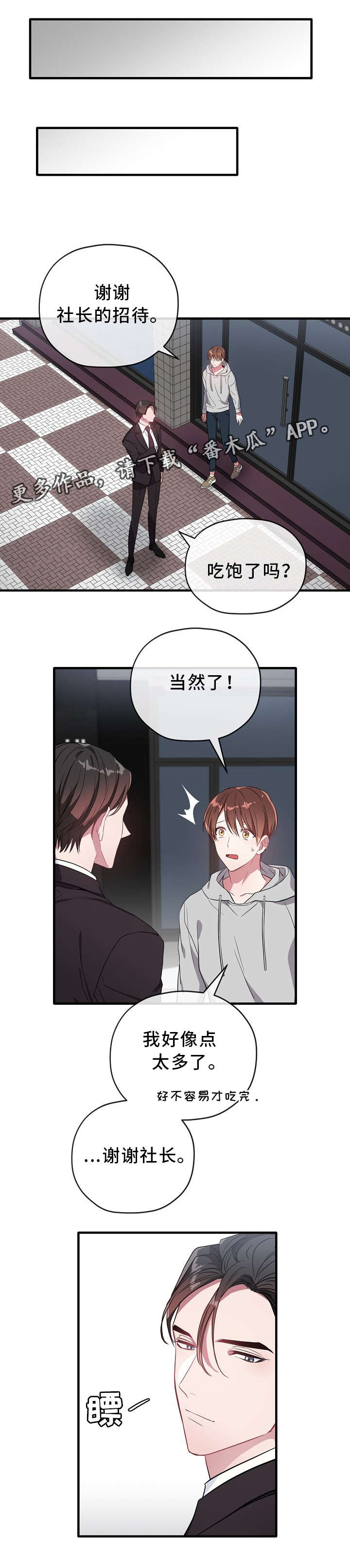 御宅职员漫画,第21章：人形玩偶1图