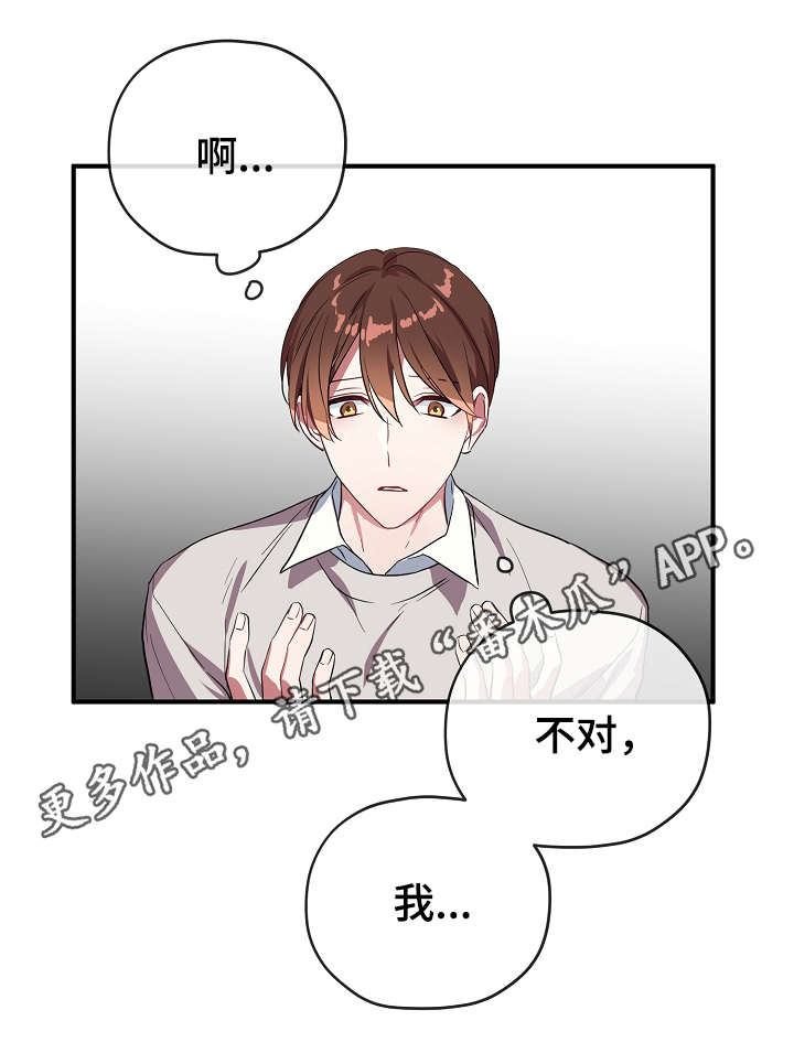 御宅职员漫画,第33章：我不介意2图