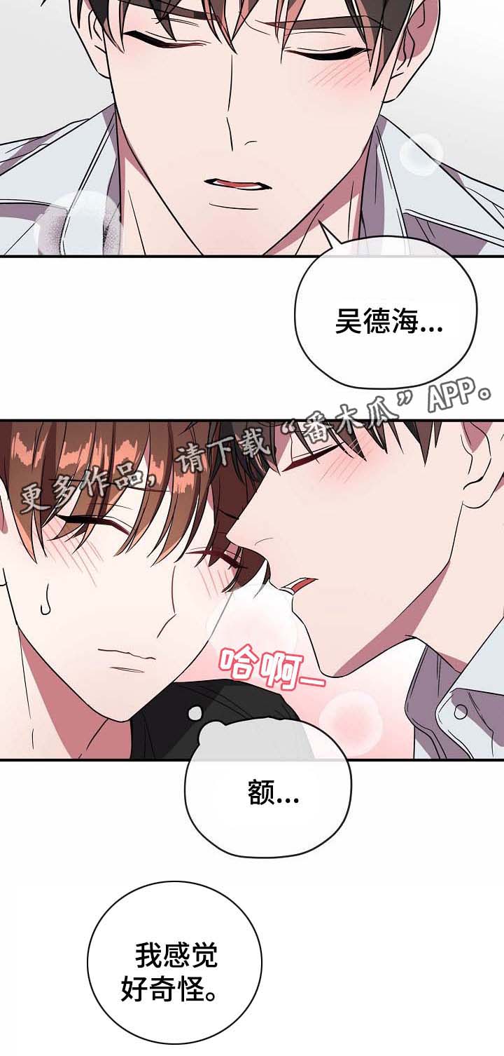 御宅职员漫画,第56章：爱人2图