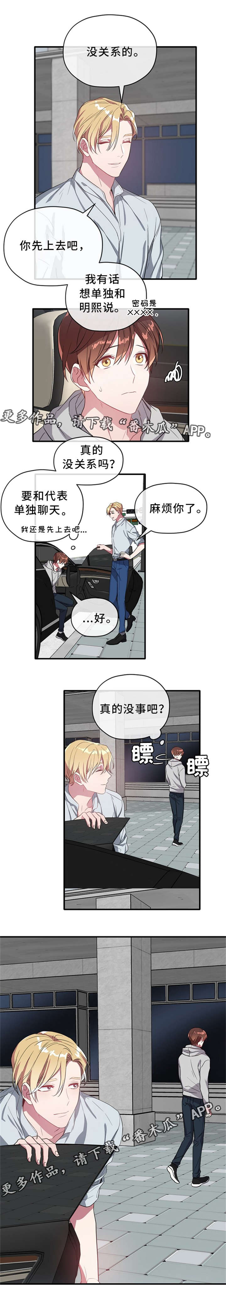 御宅职员漫画,第22章：我不接受2图