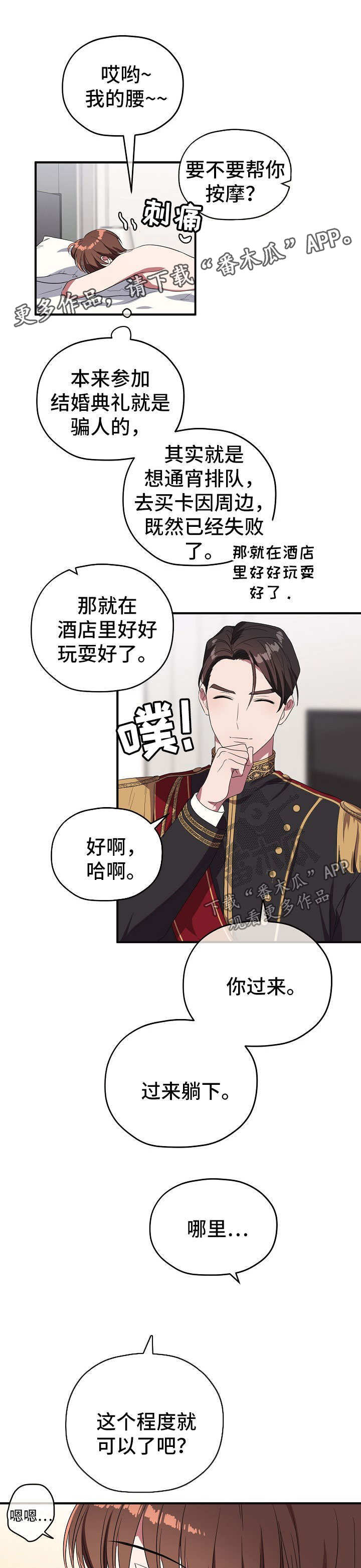 御宅职员漫画,第71章：按摩2图