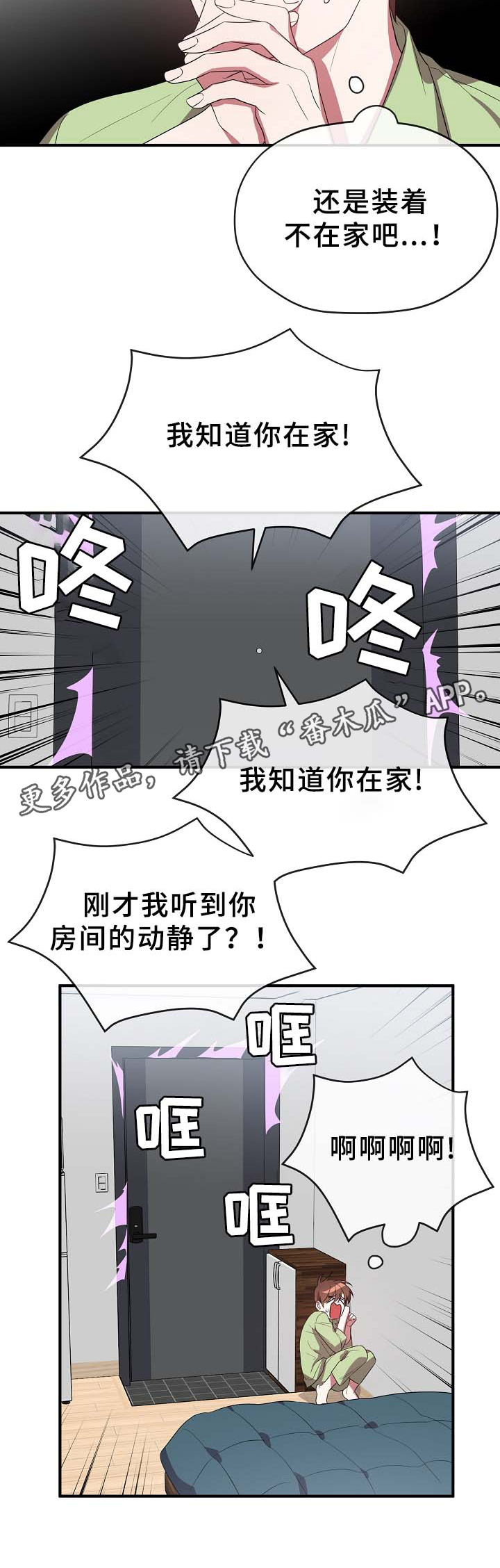 御宅职员漫画,第50章：一起吃饭2图