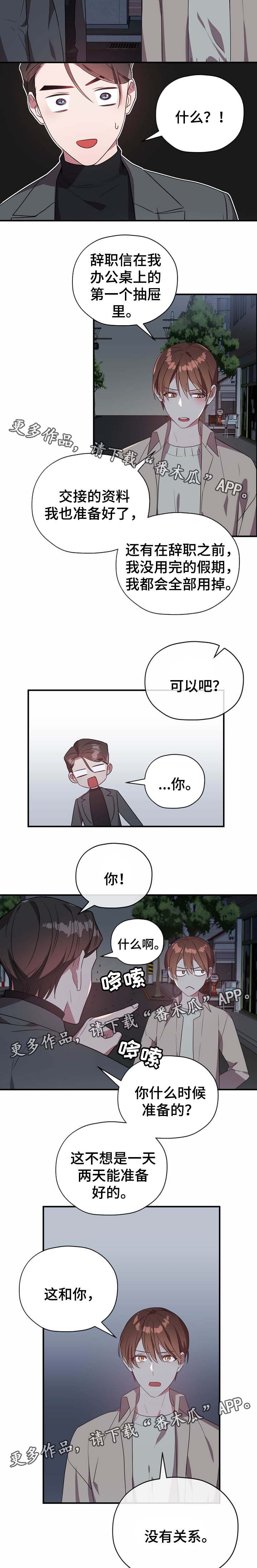 御宅职员漫画,第48章：争吵2图