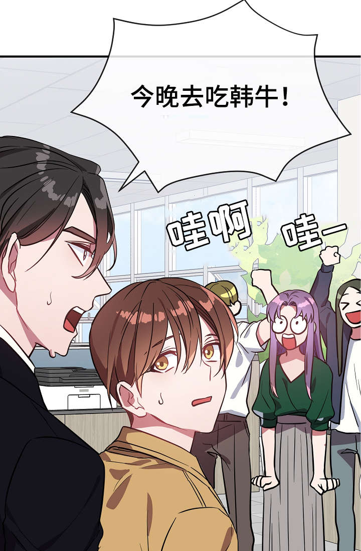 御宅职员漫画,第35章：聚餐1图
