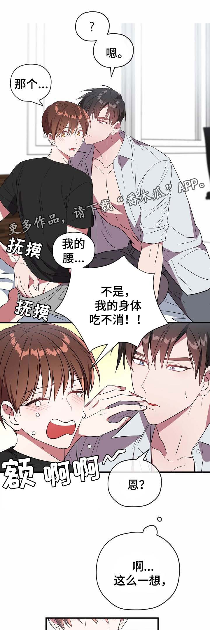 御宅职员漫画,第55章：帮你解决2图