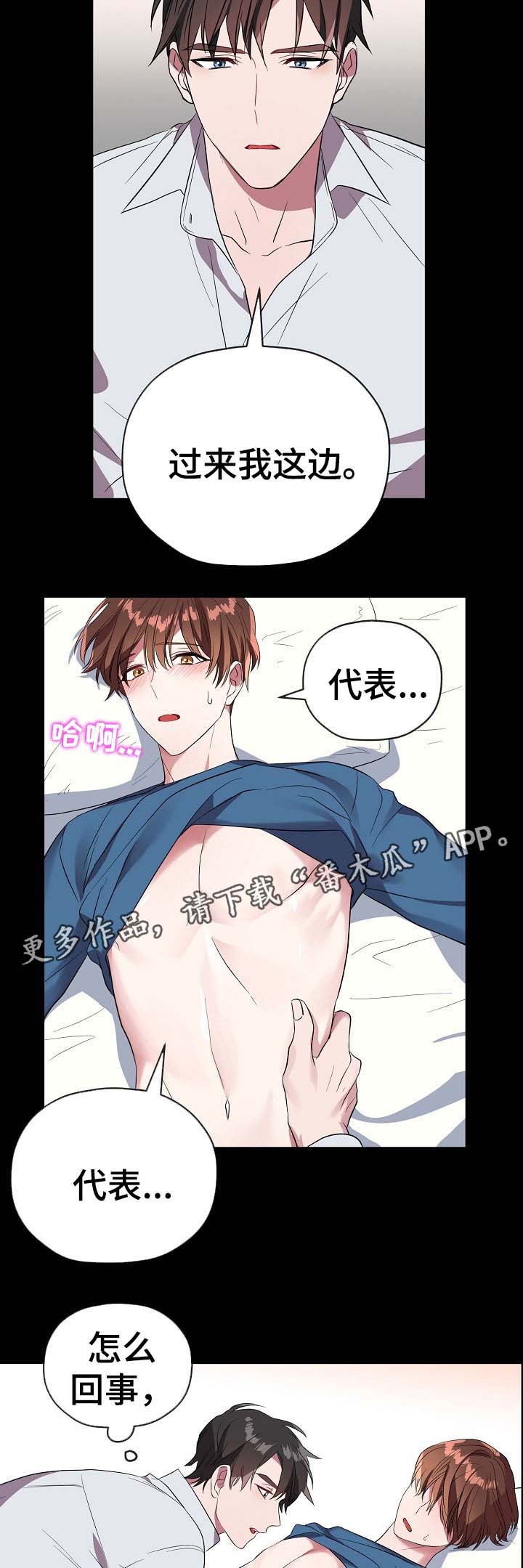 御宅职员漫画,第53章：只要选择我2图