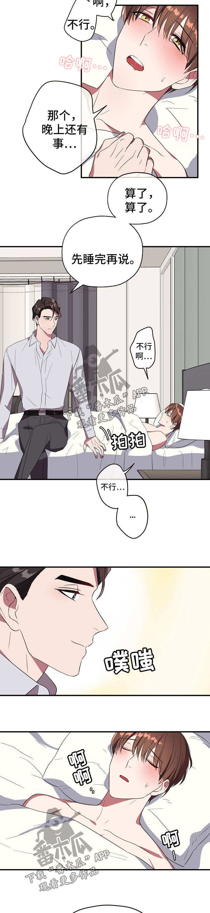 御宅职员漫画,第69章：不是卡因1图