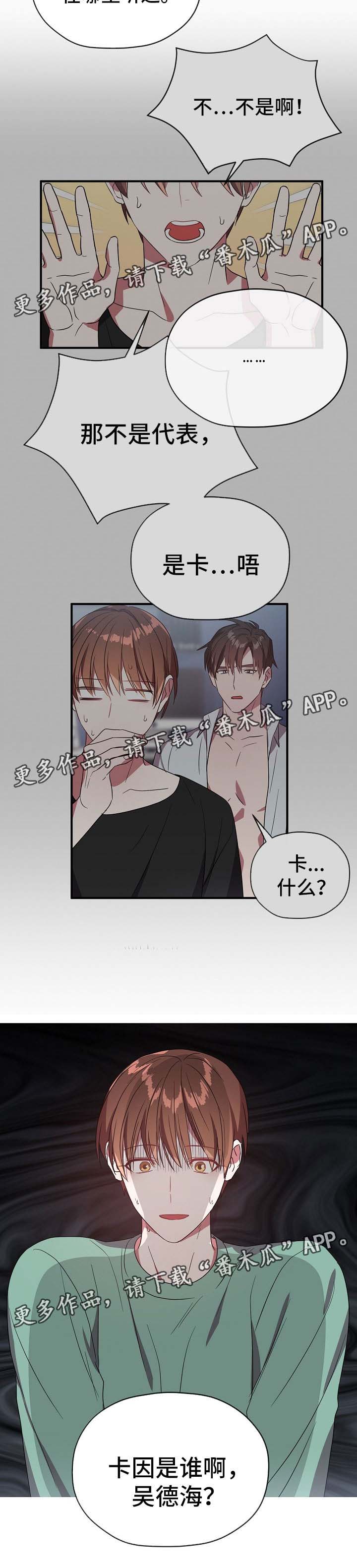 御宅职员漫画,第62章：卡因是谁2图