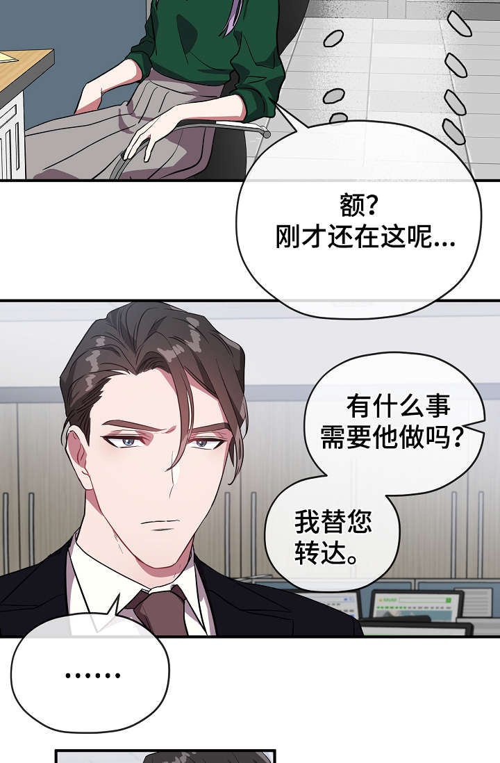御宅职员漫画,第34章：逃避2图