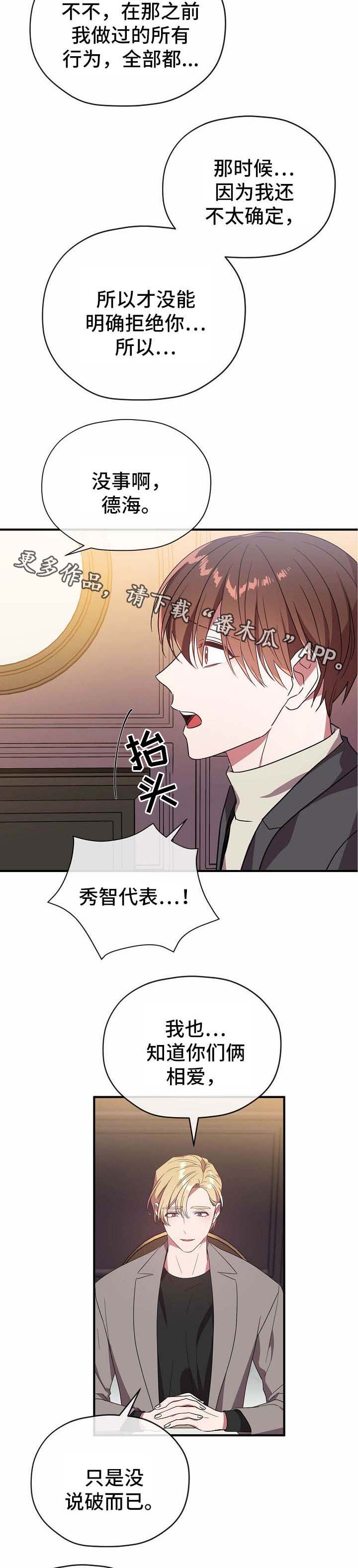 御宅职员漫画,第58章：说了什么1图