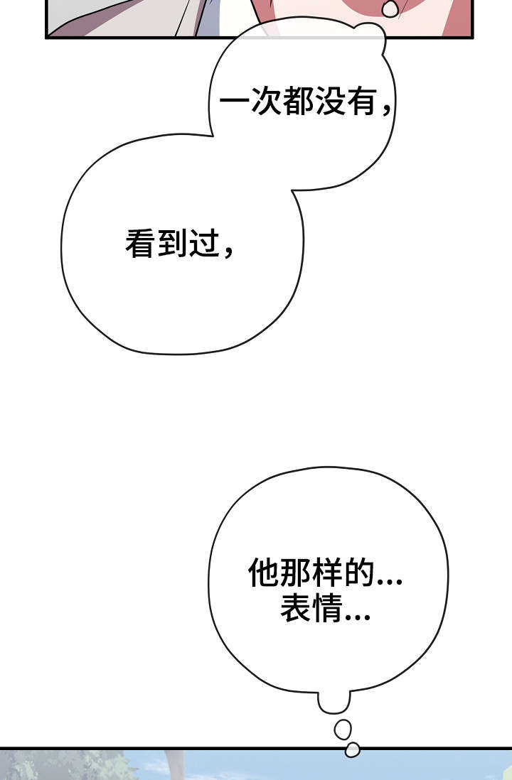 御宅职员漫画,第31章：买醉1图