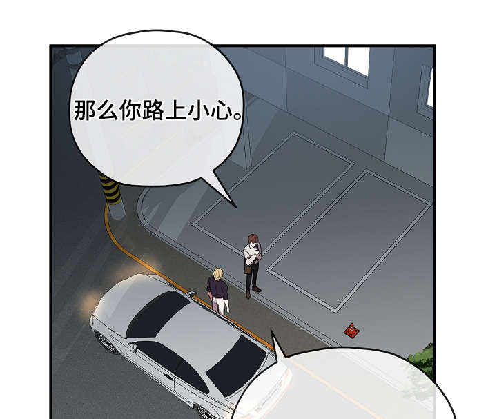 御宅职员漫画,第33章：我不介意2图