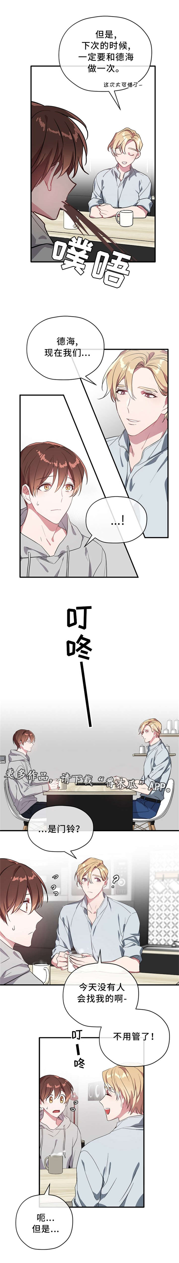 御宅职员漫画,第24章：捣乱1图