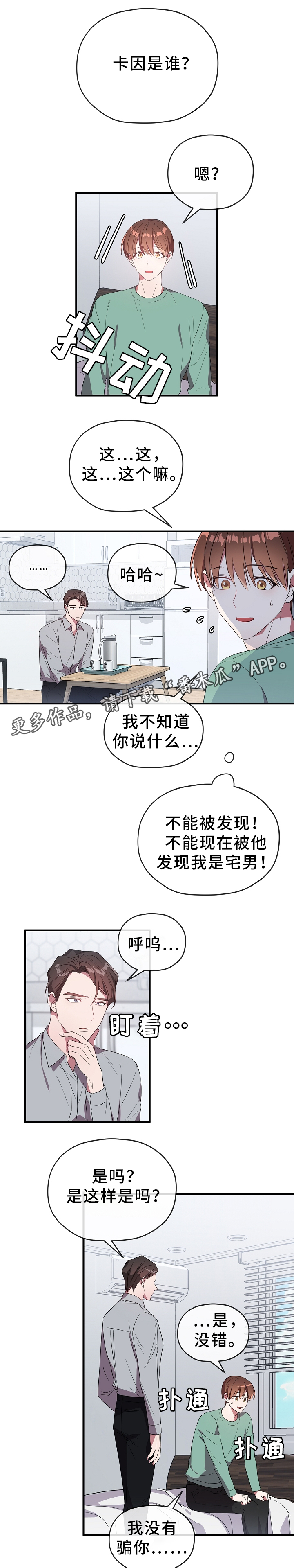 御宅职员漫画,第63章：你过来1图