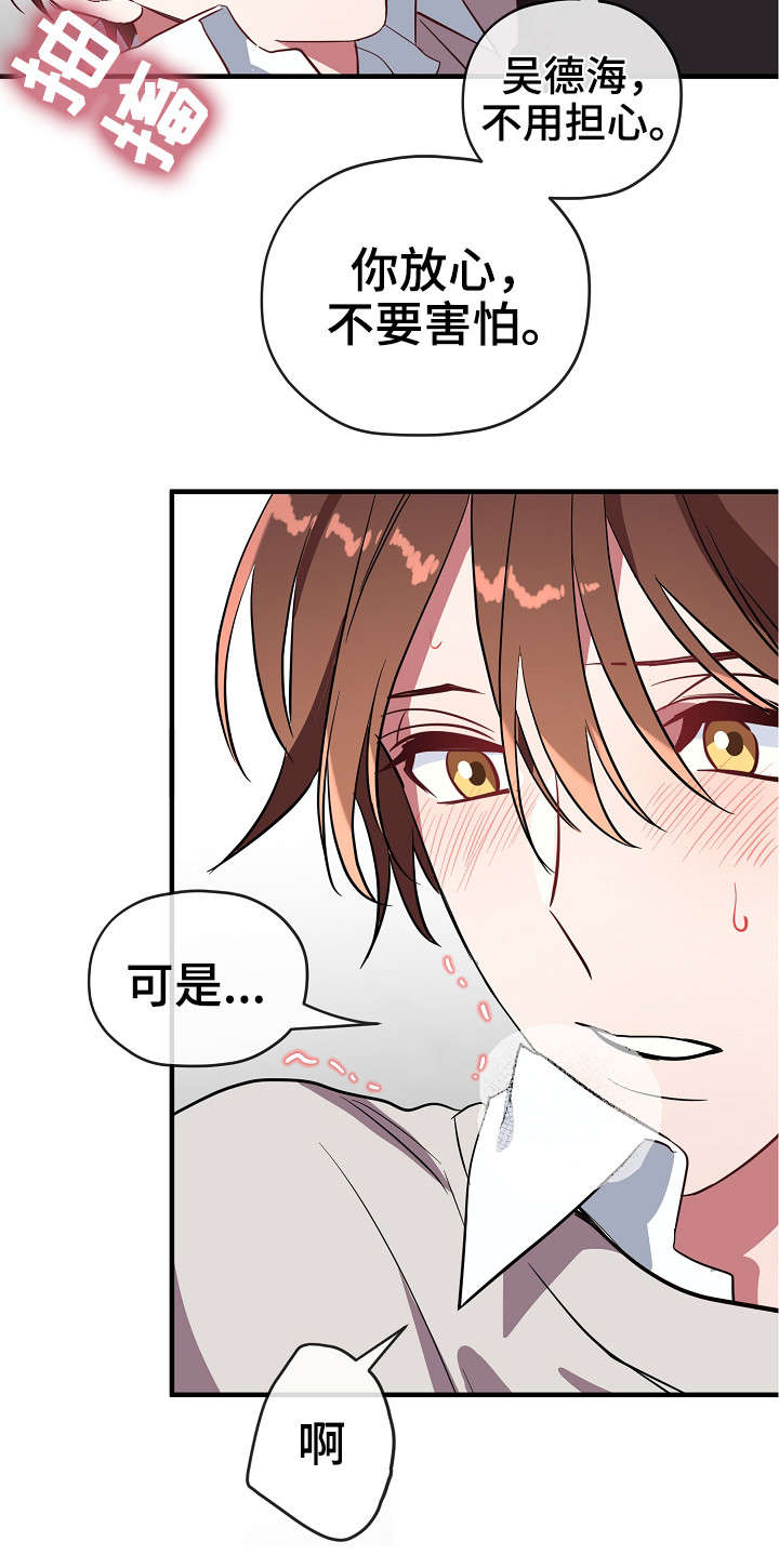 御宅职员漫画,第30章：这么快2图