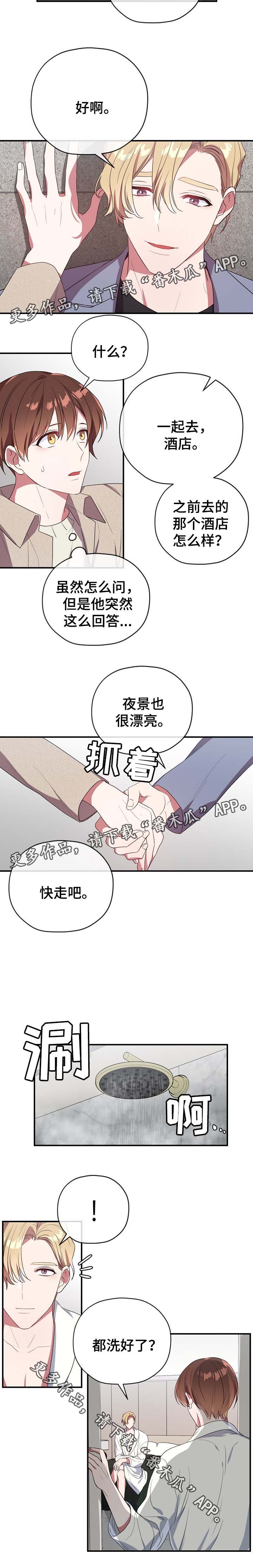 御宅职员漫画,第45章：邀请去酒店2图