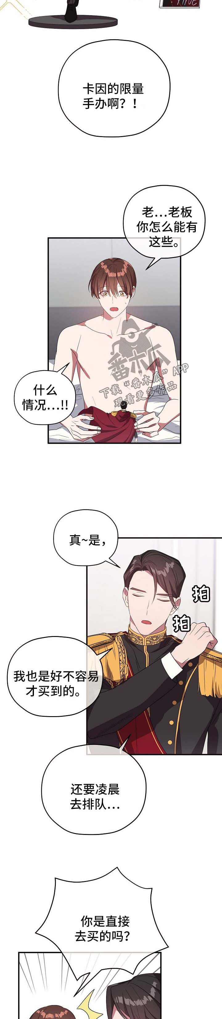 御宅职员漫画,第72章：同居邀请2图