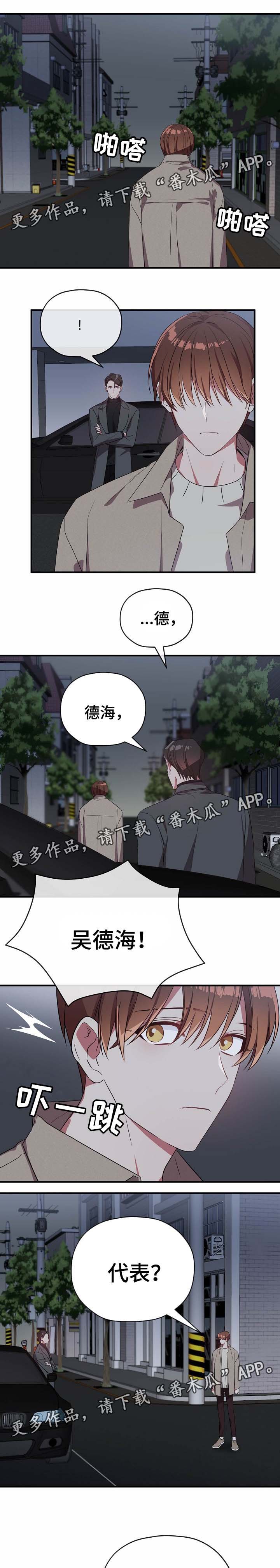 御宅职员漫画,第47章：聊聊1图