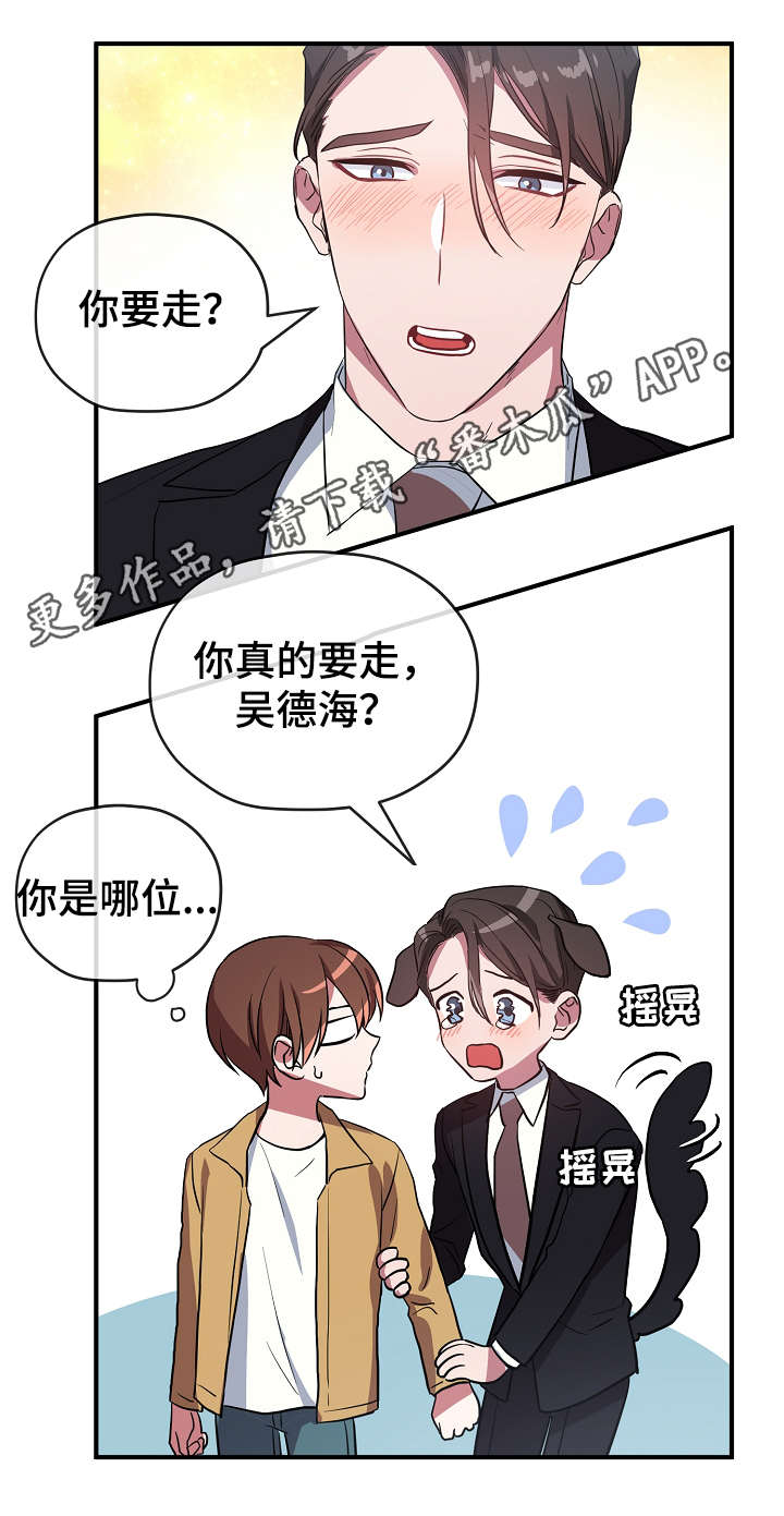 御宅职员漫画,第36章：不要走2图