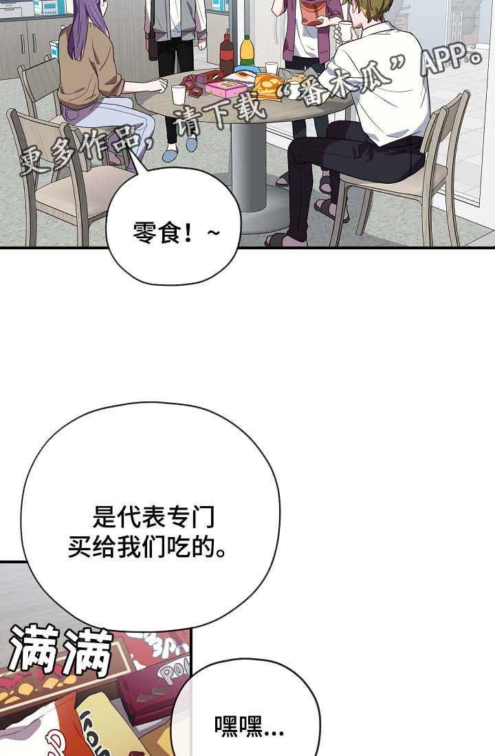 御宅职员漫画,第44章：我喜欢你2图