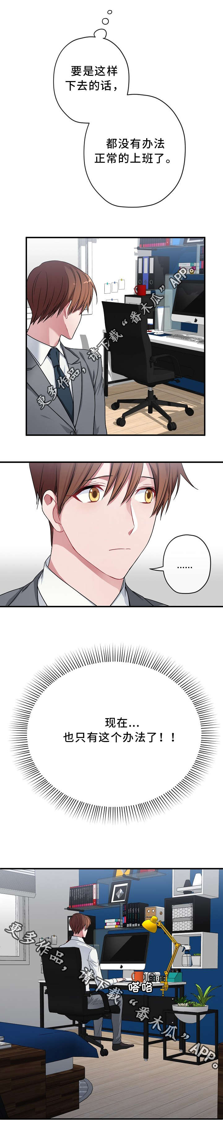 御宅职员漫画,第6章：尴尬1图