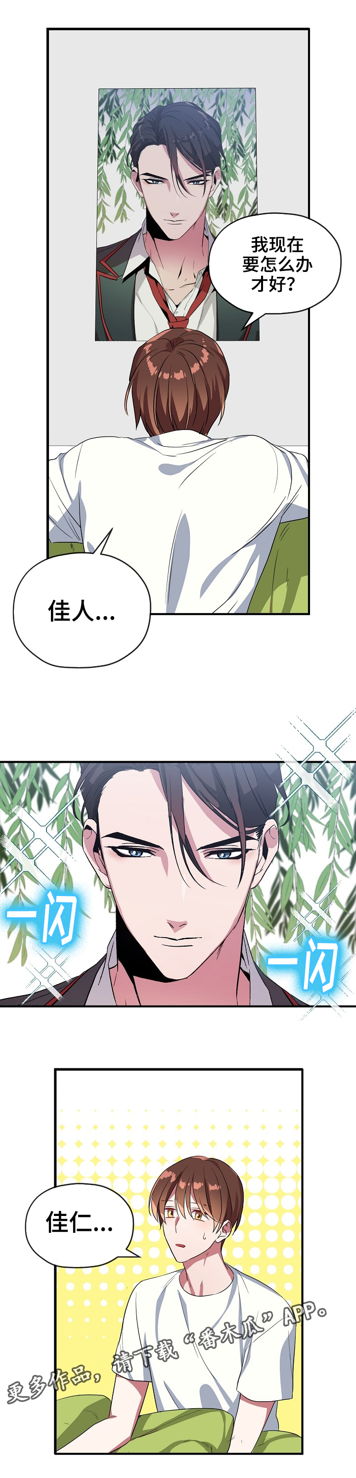 御宅职员漫画,第38章：你等我1图