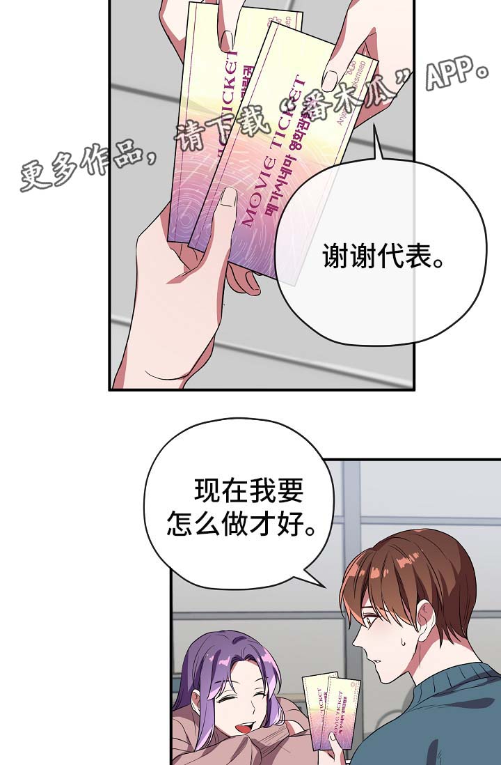 御宅职员漫画,第39章：邀请1图