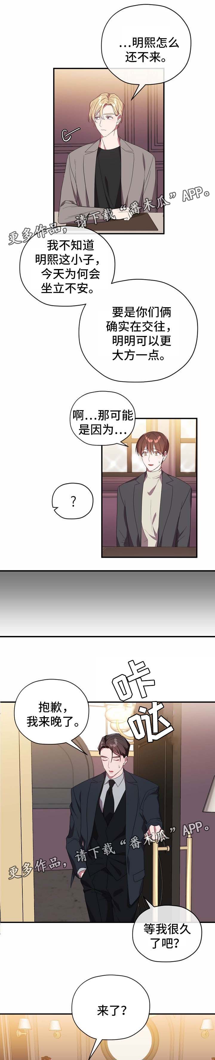 御宅职员漫画,第58章：说了什么1图