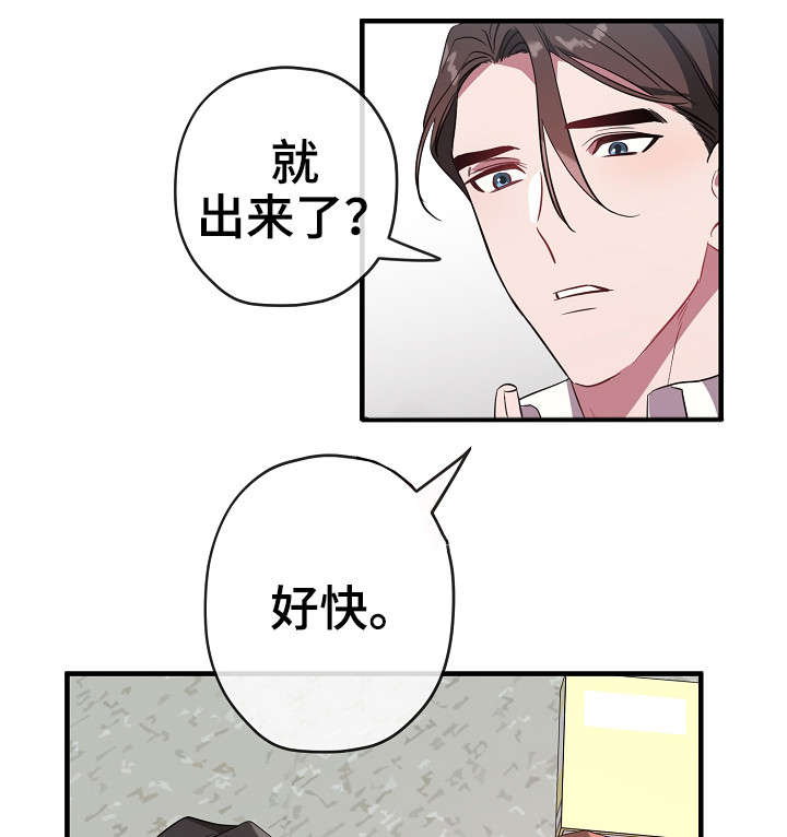 御宅职员漫画,第30章：这么快1图