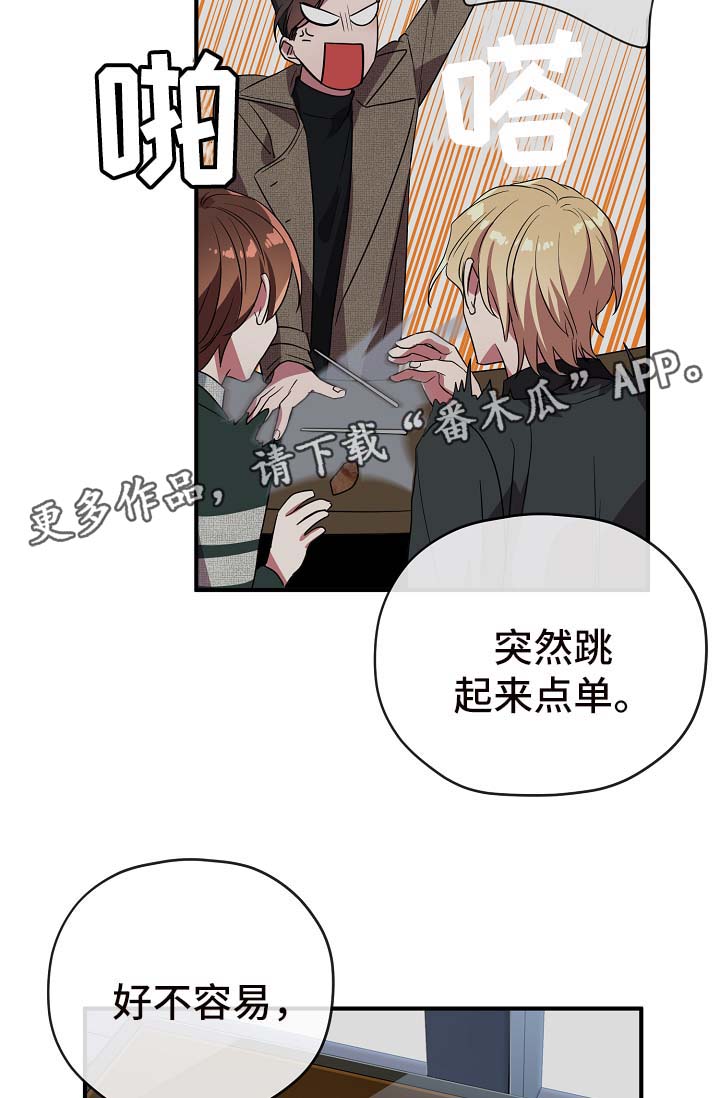 御宅职员漫画,第40章：同行1图