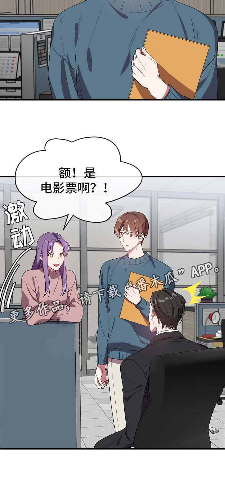 御宅职员漫画,第39章：邀请1图