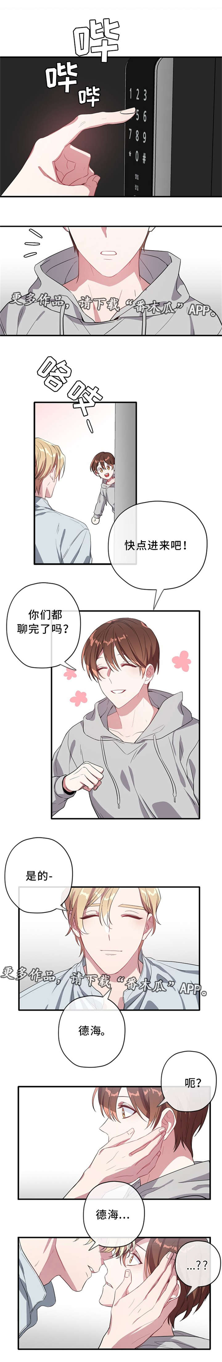 御宅职员漫画,第22章：我不接受2图