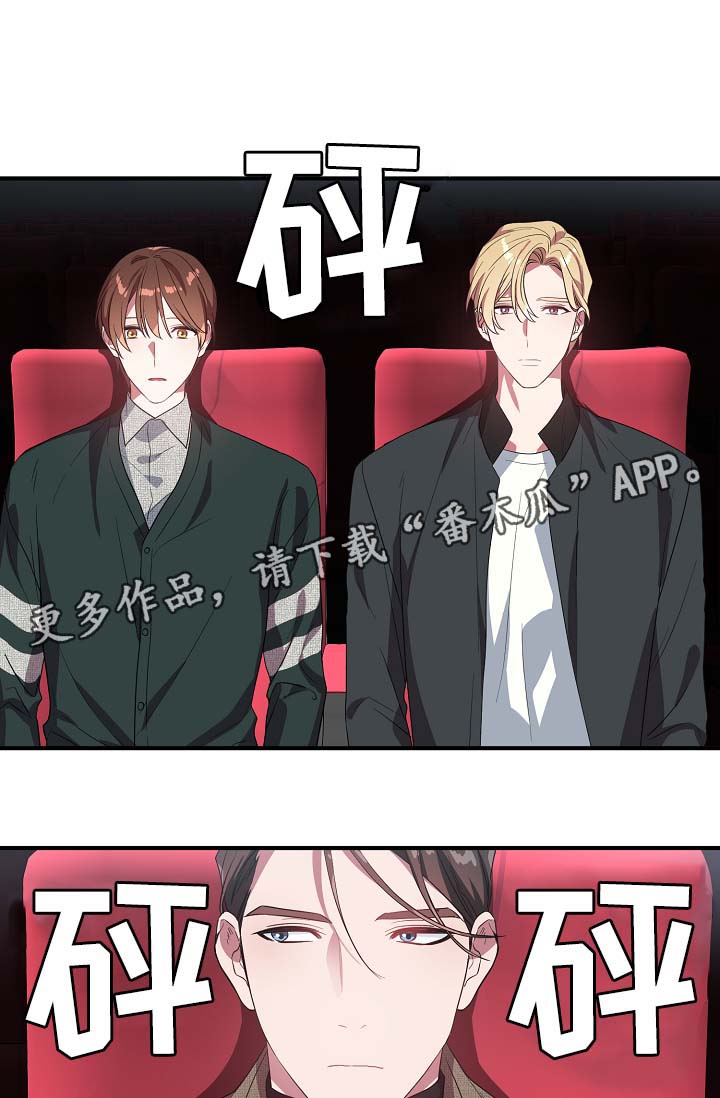 御宅职员漫画,第40章：同行1图
