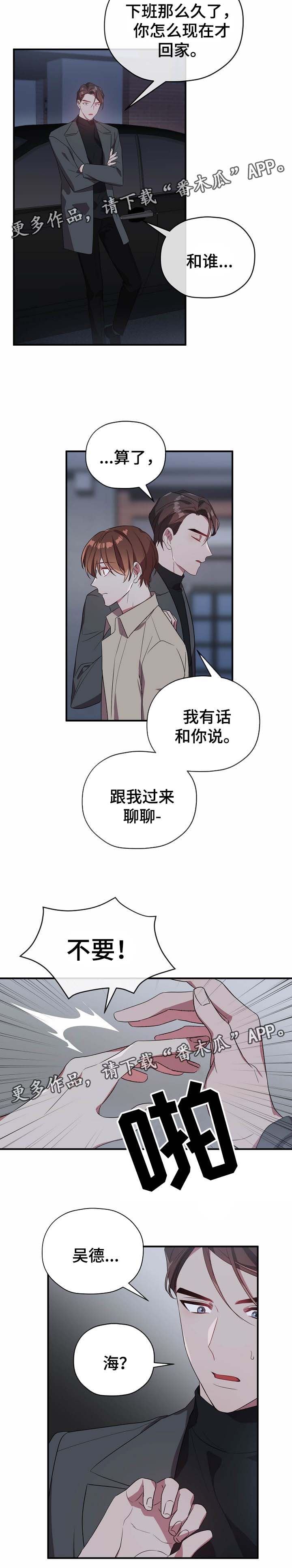 御宅职员漫画,第47章：聊聊2图