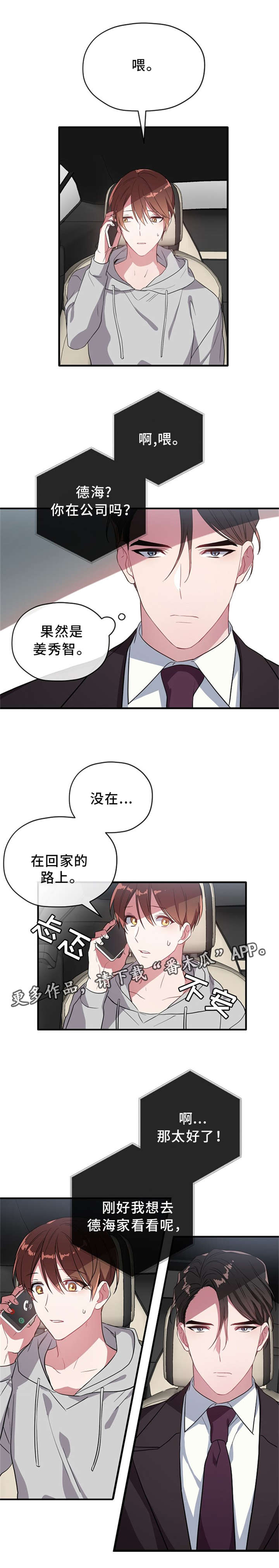 御宅职员漫画,第21章：人形玩偶1图