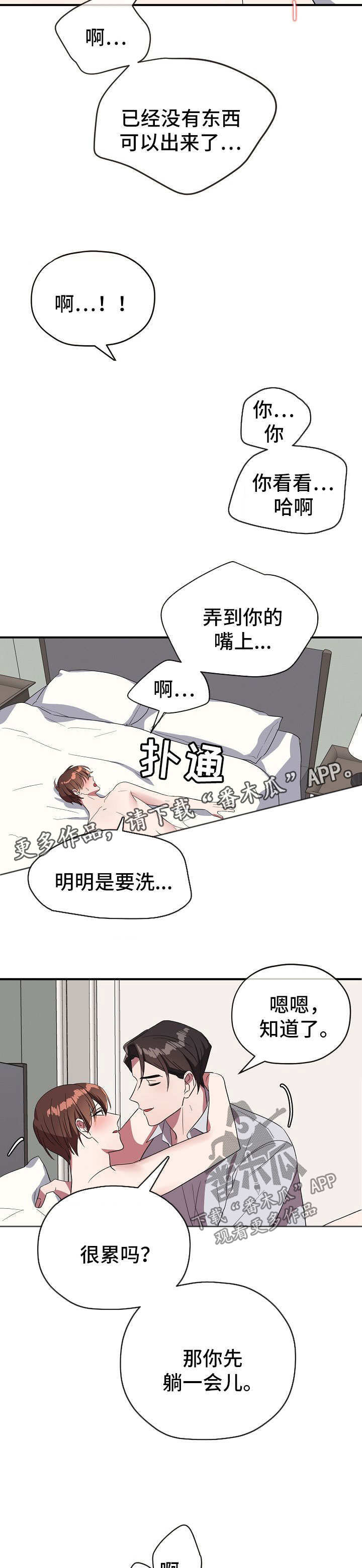 御宅职员漫画,第69章：不是卡因2图