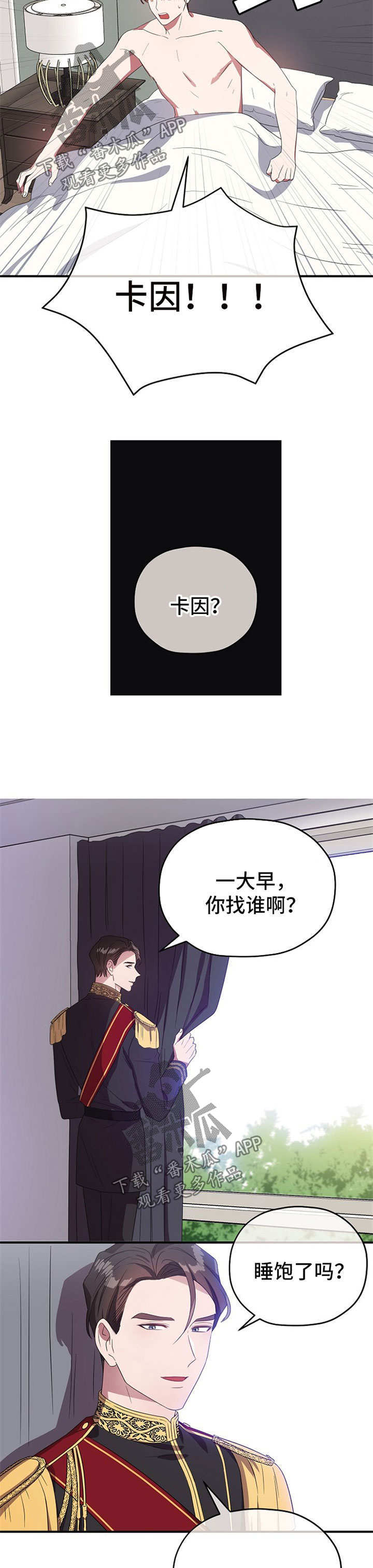 御宅职员漫画,第70章：cos衣服2图